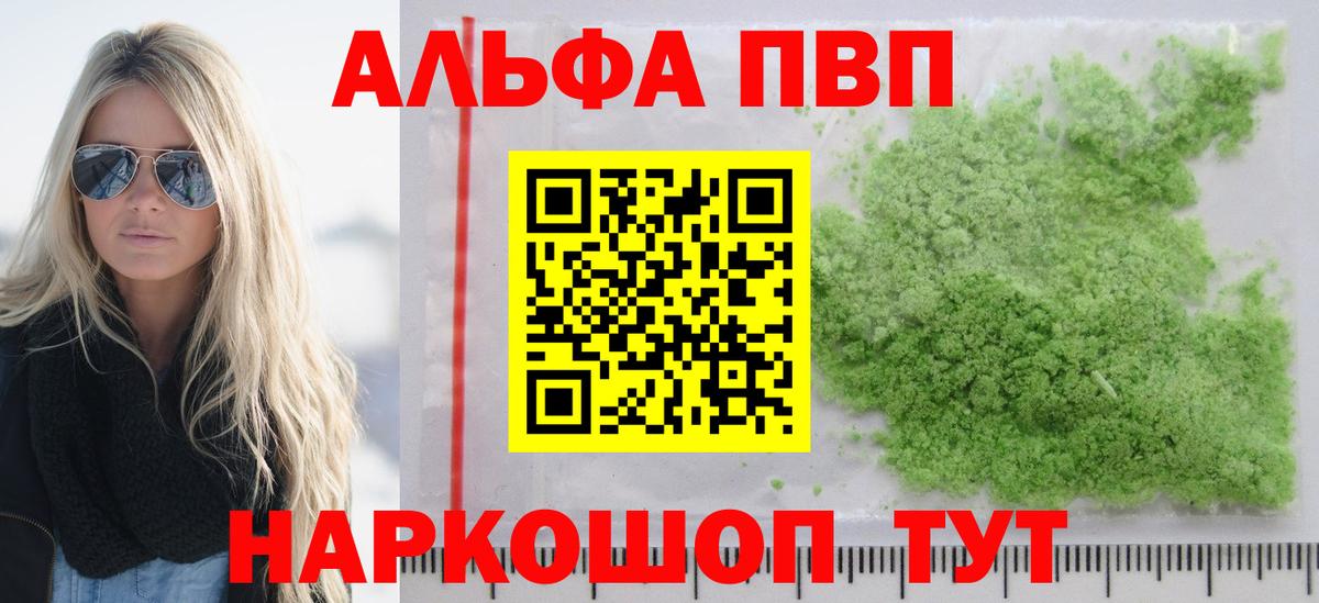 Alpha PVP VHQ Абинск