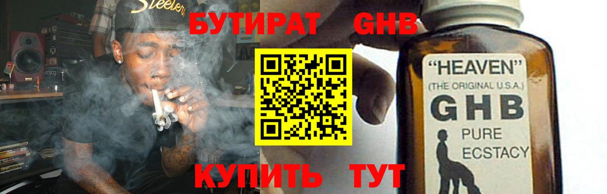 БУТИРАТ жидкий экстази  Вход с VPN  Бутират  Абинск 
