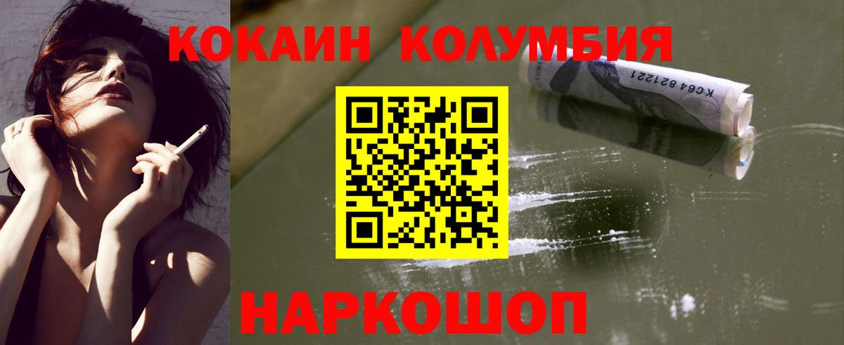 КОКАИН Колумбийский Абинск