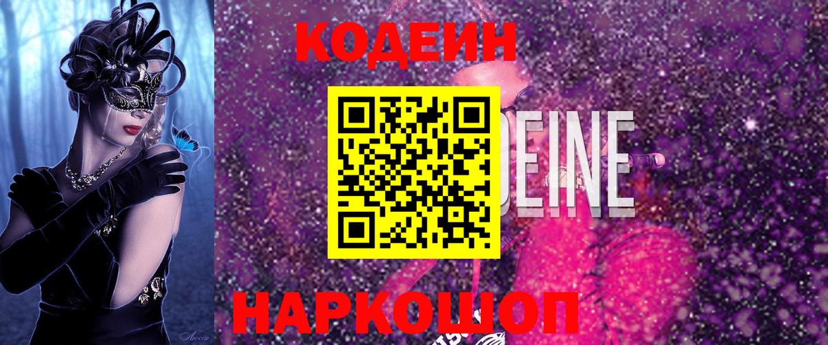 Кодеиновый сироп Lean напиток Lean (лин)  Кодеиновый сироп Lean напиток Lean (лин)  Вход с VPN  Абинск 