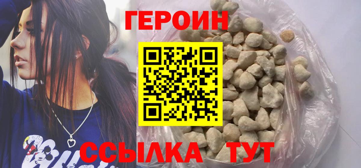 ГЕРОИН белый Абинск