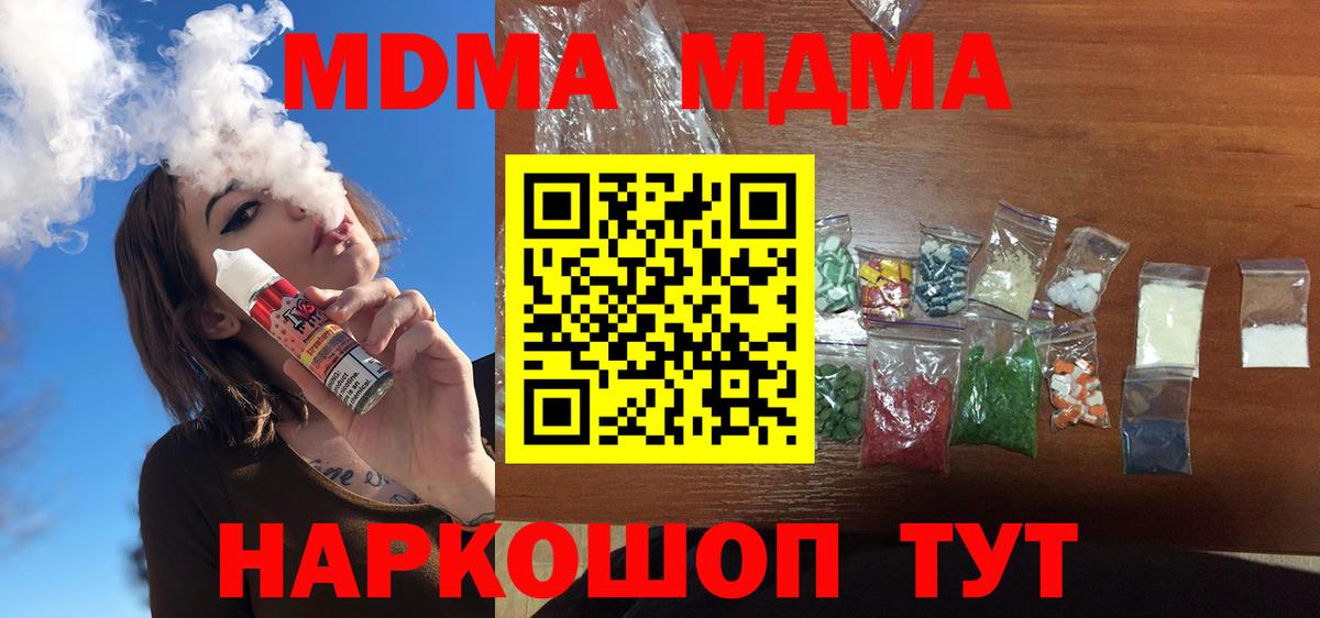 МДМА молли  MDMA crystal  Абинск  МДМА  Вход с VPN 