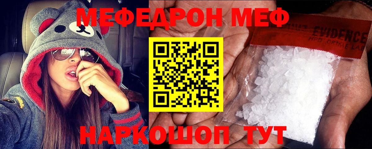 Меф мяу мяу мука Абинск