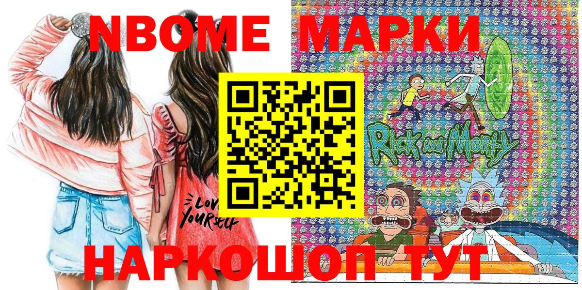 Марки NBOMe 1500мкг  Марки NBOMe 1500мкг  Вход с VPN  Абинск 